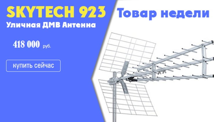 Skytech 923