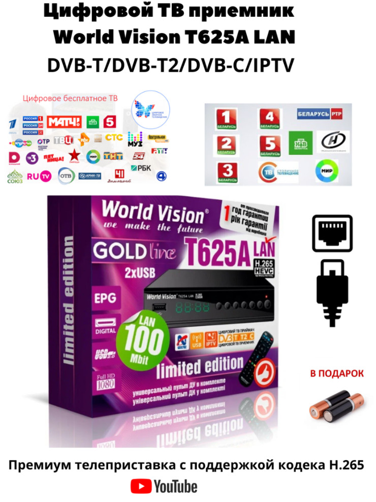 World Vision T625A LAN