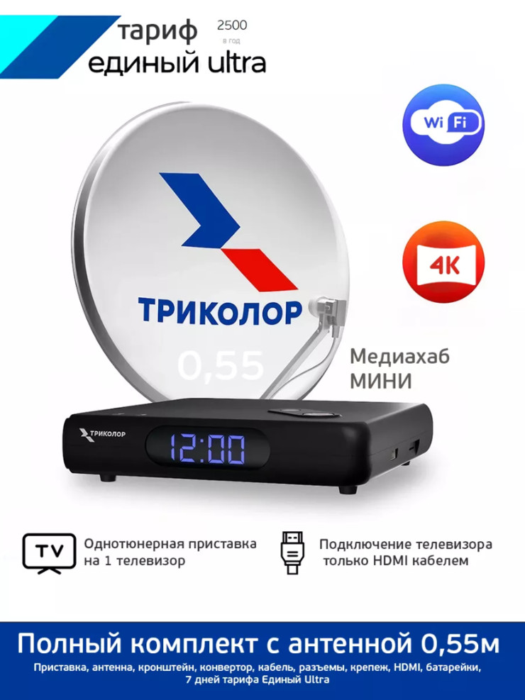 Готовый комплект ресивер Медиахаб МИНИ GS Hub 2 Box