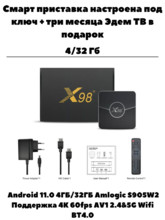 Смарт-приставка X98 plus 4/32Гб