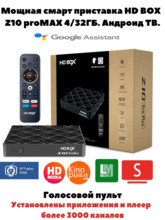 Смарт приставка  HD BOX Z10 Pro МАХ 4/32Гб