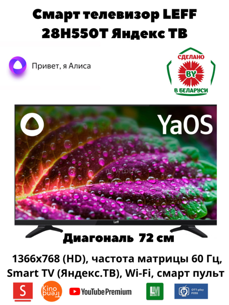 Смарт телевизор Leff HD 28H550T