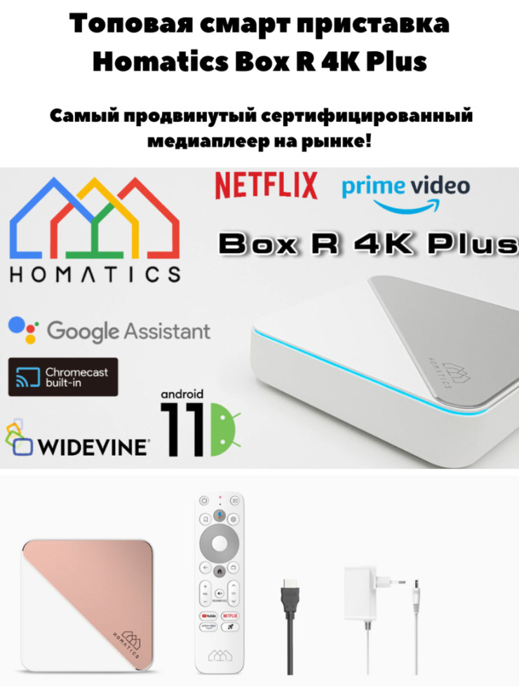 Смарт приставка  Homatics Box R 4K Plus Андроид ТВ 14