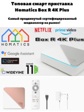 Смарт приставка  Homatics Box R 4K Plus Андроид ТВ 14
