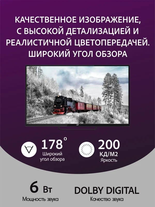 Смарт телевизор Leff HD 28H240S