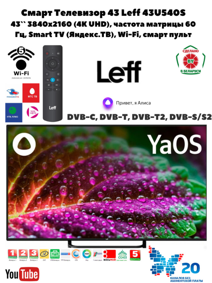 Смарт телевизор Leff 43U540S