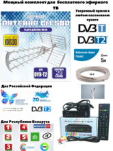 Мощный комплект для бесплатного эфирного ТВ