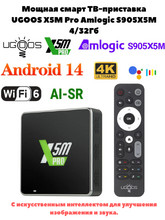 Ugoos X5M Pro 4/32