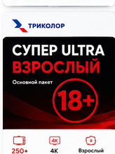 Супер Ultra Взрослый