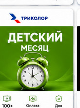 Детский месяц