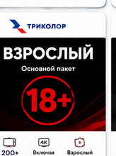Взрослый
